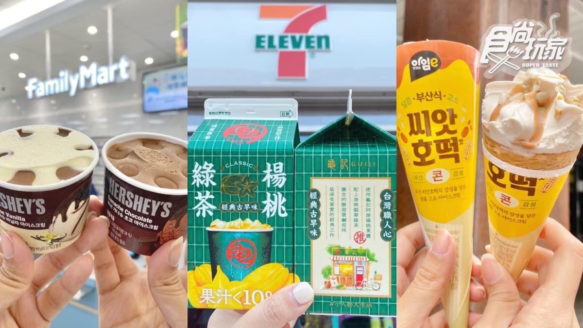 10大超商打卡新品!7-11推龜記楊桃綠茶、小兔蛋糕,全家厚濃抹茶拿鐵、糖餅甜筒