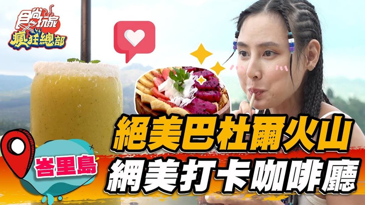網美必衝!峇里島「景觀咖啡廳」先搶泳池座位區,再賞絕美巴杜爾火山超壯觀