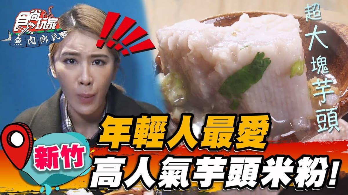藏身東門市場!排隊超夯「芋頭米粉」塞滿海鮮太澎派,搭雞骨高湯濃郁又鮮甜