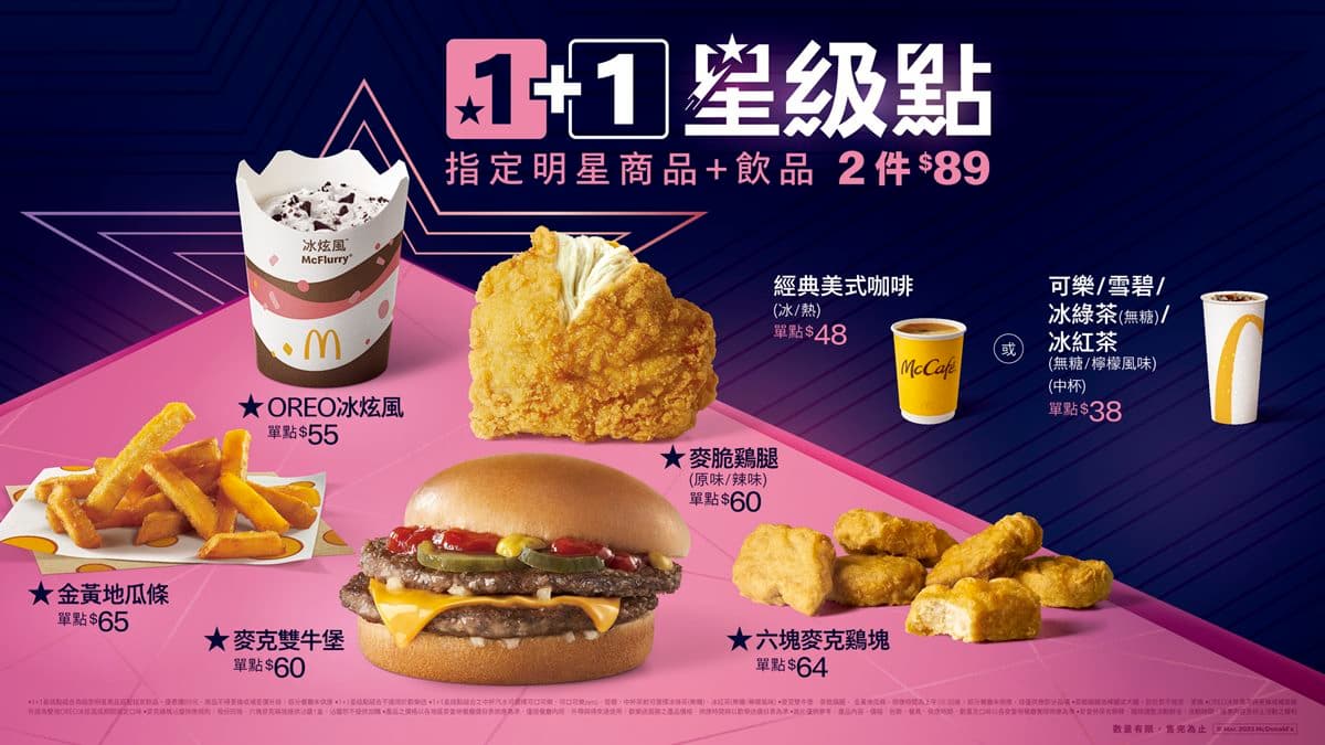 麥當勞「經典甜辣韓風炸鷄腿」回歸!6款BT21包裝必拍、全新粉紅系甜點開賣 麥當勞「經典甜辣韓風炸鷄腿」回歸!6款BT21包裝必拍、全新粉紅系甜點開賣