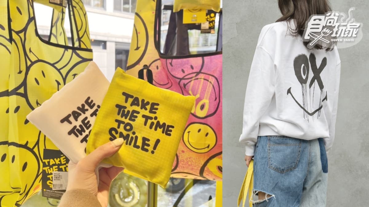 最Q「黃色笑臉SMILEY快閃店」朝聖!7款周邊台灣限定買,再嘗笑臉午茶SET 最Q「黃色笑臉SMILEY快閃店」朝聖!7款周邊台灣限定買,再嘗笑臉午茶SET
