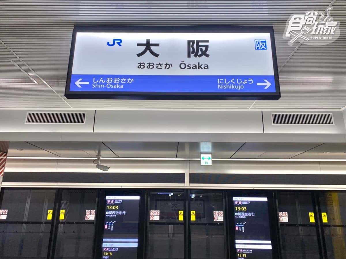 飛大阪能直達梅田了!JR HARUKA新增大阪站47分鐘就到,超狂「臉部辨識」秒進站 飛大阪能直達梅田了!JR HARUKA新增大阪站47分鐘就到,超狂「臉部辨識」秒進站