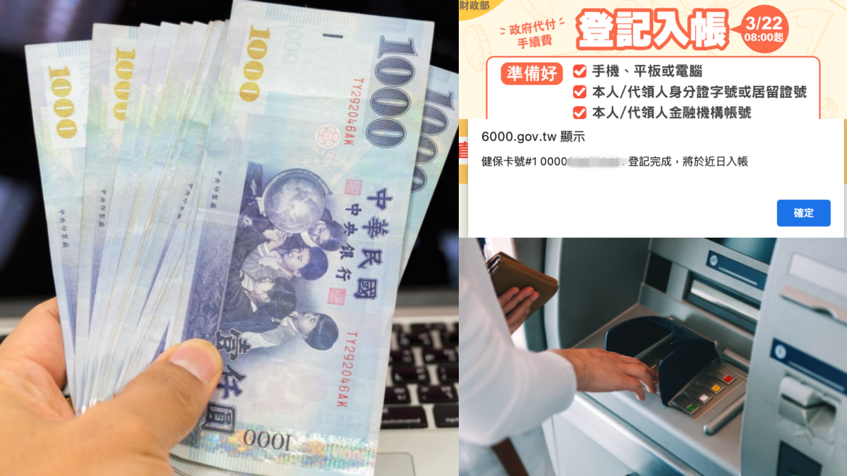 確定4/6可入帳!6000元登記今開放查詢,加碼看2方式可直接領現