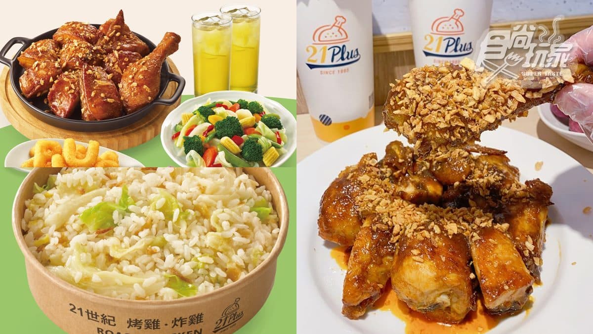 21Plus超台「炸雞高麗菜飯」!最新台味系列開吃,現賺66元嗑蘿蔔糕、地瓜球(中獎公布)
