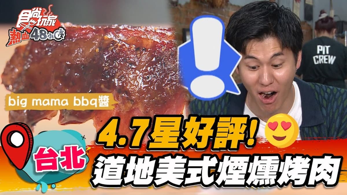 老外朋友也大讚!爆量煙燻烤肉堡肉控最愛,爽嗑軟嫩手撕豬、牛小排超滿足