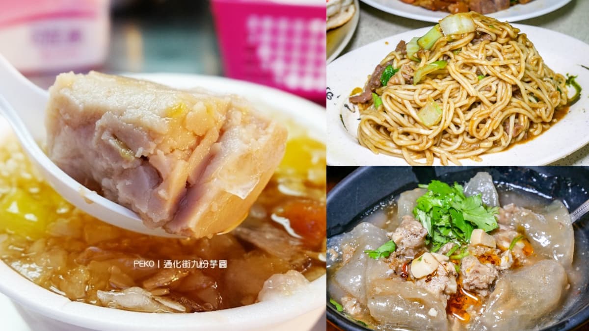 通通老饕激推!臨江街夜市6必吃:巨無霸芋圓、無限加湯喝到飽、米其林推薦