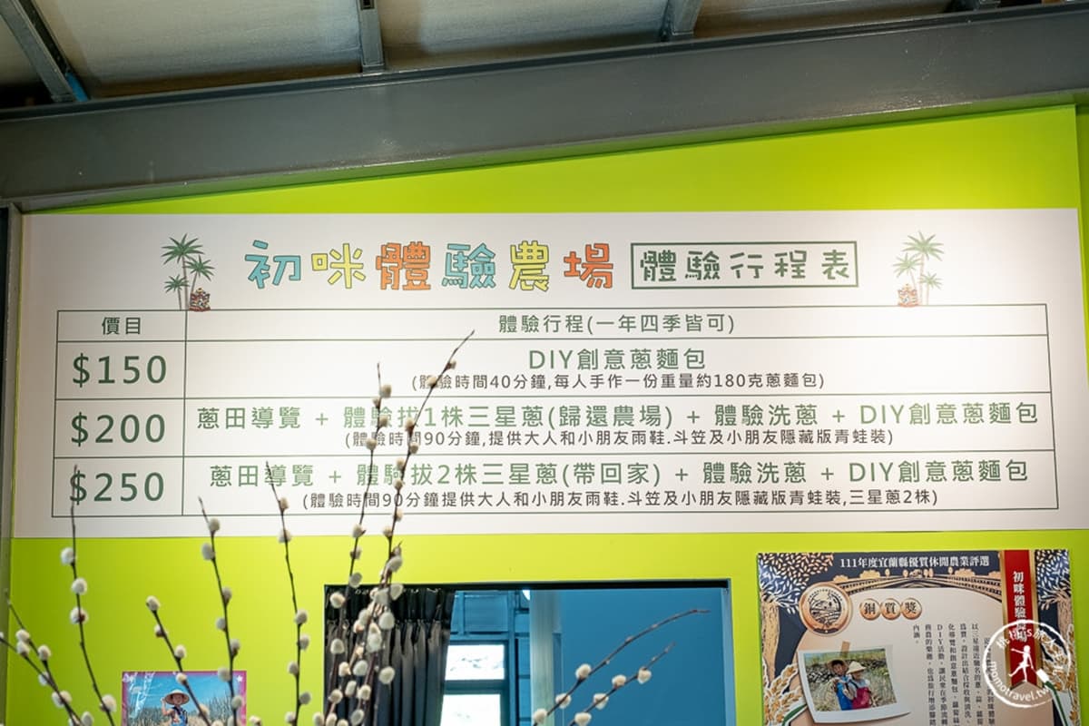 250元1票玩到飽!衝宜蘭新農場體驗拔蔥、做蔥麵包、抓泥鰍,變身1日小農夫 250元1票玩到飽!衝宜蘭新農場體驗拔蔥、做蔥麵包、抓泥鰍,變身1日小農夫