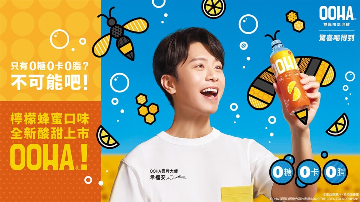最夯「香草可口可樂」回歸!7-11、全家雙口味獨家有,OOHA全新檸檬蜂蜜免費喝(中獎公布) 最夯「香草可口可樂」回歸!7-11、全家雙口味獨家有,OOHA全新檸檬蜂蜜免費喝(中獎公布)