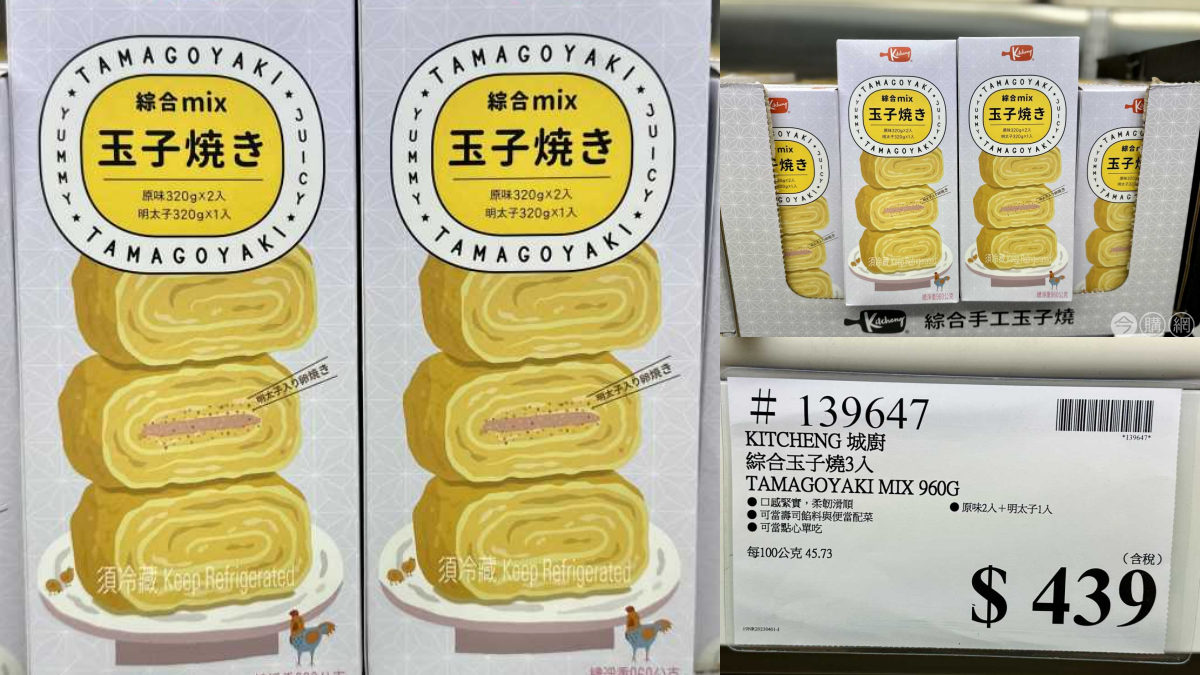 衝好市多了!超夯「城廚玉子燒」上架就秒殺,軟嫩玉子+鹹香明太子超欠吃 衝好市多了!超夯「城廚玉子燒」上架就秒殺,軟嫩玉子+鹹香明太子超欠吃