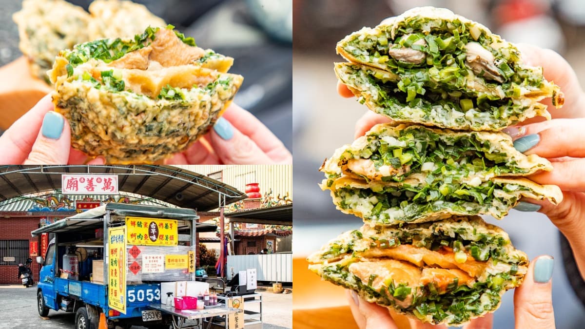 爆量韭菜塞到滿!廟口蚵嗲霸氣給料不手軟,「鯊魚口味」只在這裡吃得到