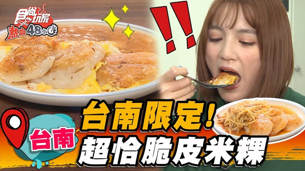 金黃焦脆太欠吃!IG夯翻「脆皮米粿」是這家,媽媽味炸雞鮮嫩多汁也必點