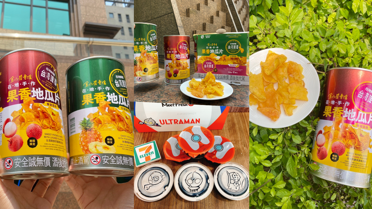 啤酒控開吃!台啤「果香地瓜片」上班也能爽嗑,再打卡超人力霸王仙草凍