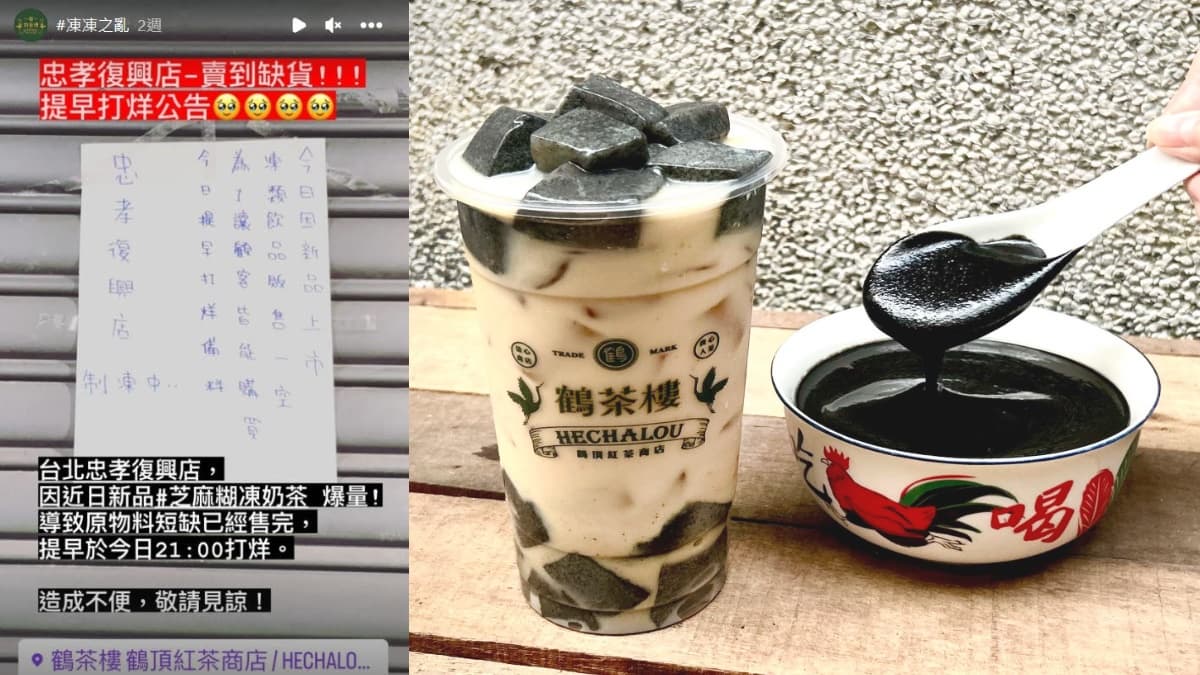 鶴茶樓秒殺款「芝麻糊凍」濃度升級120%!加碼第2杯半價還可寄杯喝 鶴茶樓秒殺款「芝麻糊凍」濃度升級120%!加碼第2杯半價還可寄杯喝