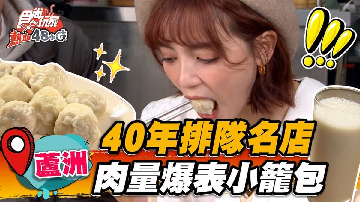 排隊人潮沒停過! 40年「手工小籠包」肉餡多到太犯規,肉汁甜+蔥香一吃愛上