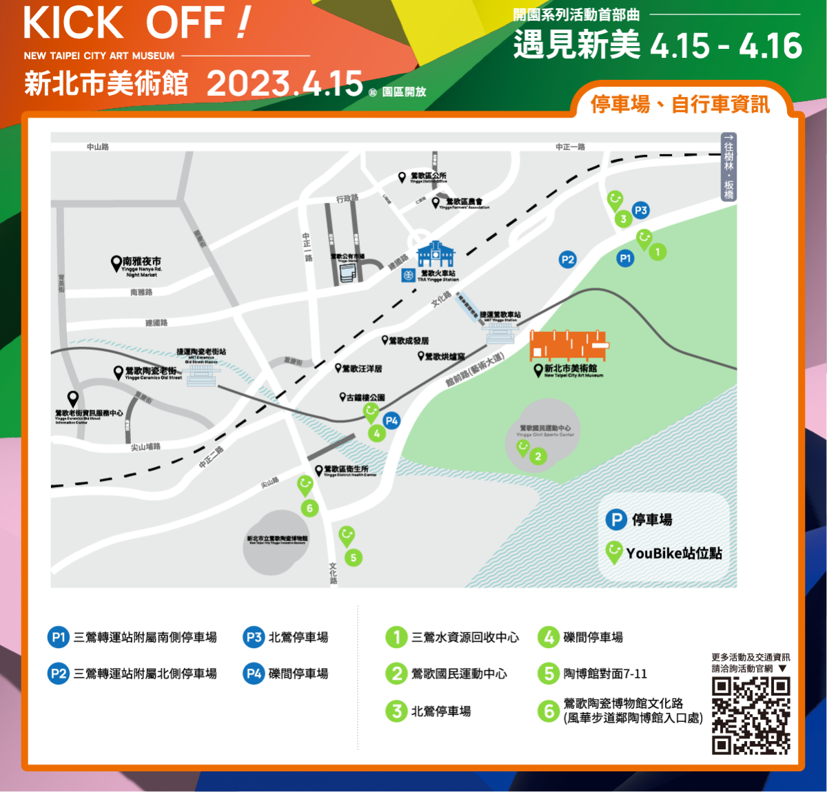 周末免費開逛!「新北市美術館」戶外區新開放,美食市集、藝術展演別錯過 周末免費開逛!「新北市美術館」戶外區新開放,美食市集、藝術展演別錯過