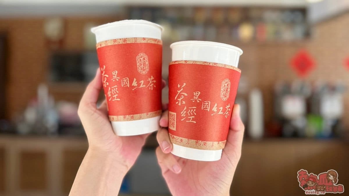 茶經異國紅茶專賣