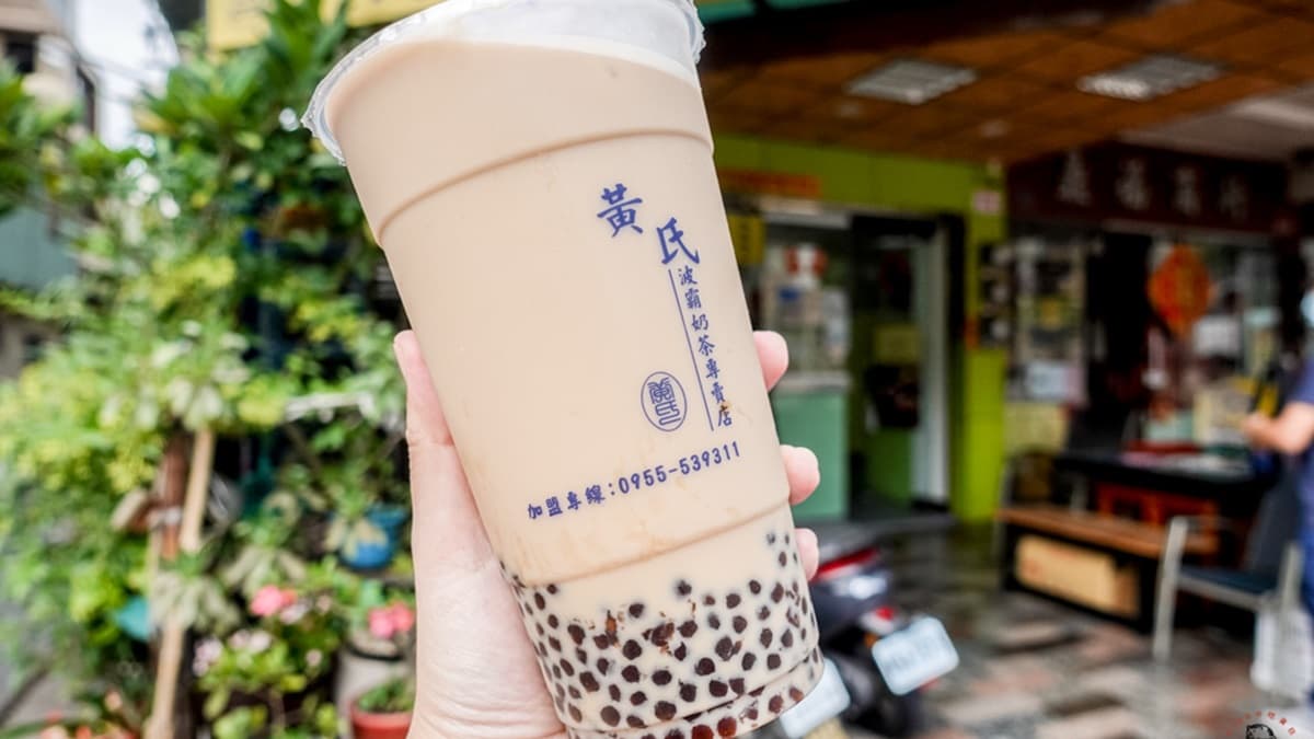 黃氏波霸奶茶