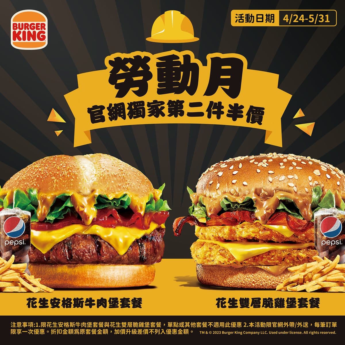 漢堡王期間限定買一送一!爽喝大杯快樂水只要25元,加碼漢堡套餐第2件半價 漢堡王期間限定買一送一!爽喝大杯快樂水只要25元,加碼漢堡套餐第2件半價