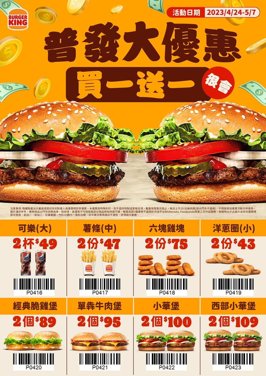 漢堡王期間限定買一送一!爽喝大杯快樂水只要25元,加碼漢堡套餐第2件半價 漢堡王期間限定買一送一!爽喝大杯快樂水只要25元,加碼漢堡套餐第2件半價