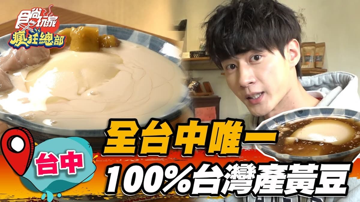 台中美食一級戰區!「特濃豆乳冰」逛街消暑必吃,綿密豆花+檸檬汁清香爽口