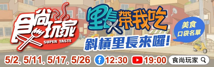 5/17《2天1夜go》店家資訊:特搜頭城美食+民宿!跟六月、子余看海景嘗小吃 5/17《2天1夜go》店家資訊:特搜頭城美食+民宿!跟六月、子余看海景嘗小吃