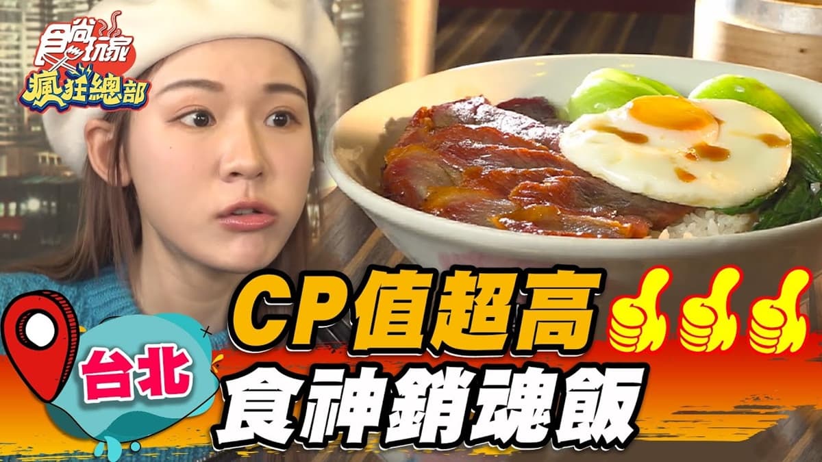 秒飛香港!超狂「食神銷魂飯」神復刻經典港片,再吃道地港味蘿蔔糕、公仔麵