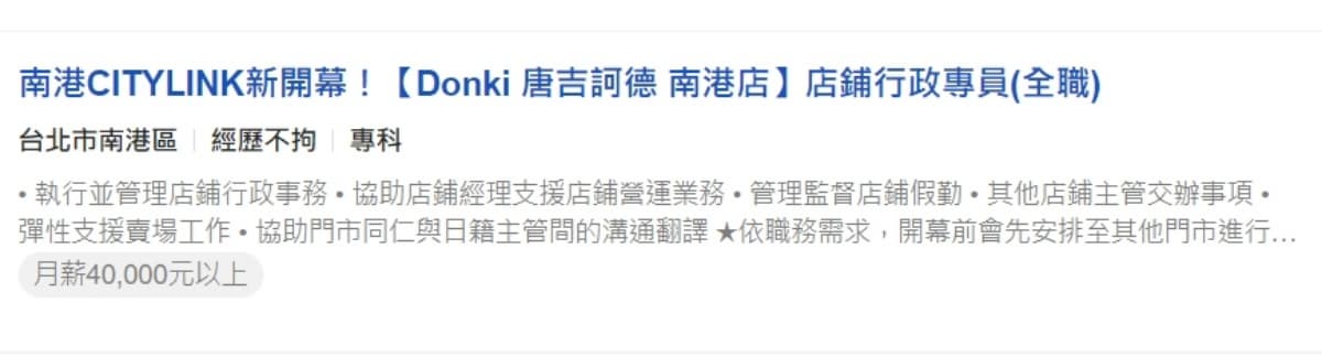 「唐吉訶德」台北3號店?!預計落腳南港區:生鮮熟食、24小時開逛、3C買起來 「唐吉訶德」台北3號店?!預計落腳南港區:生鮮熟食、24小時開逛、3C買起來
