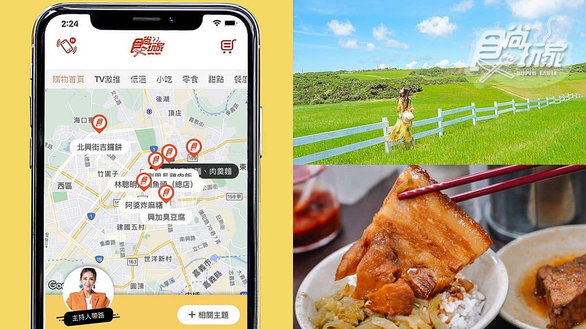 懶人救星!食尚玩家APP最新「達人帶路」,超狂功能一鍵電話訂位、地圖導航