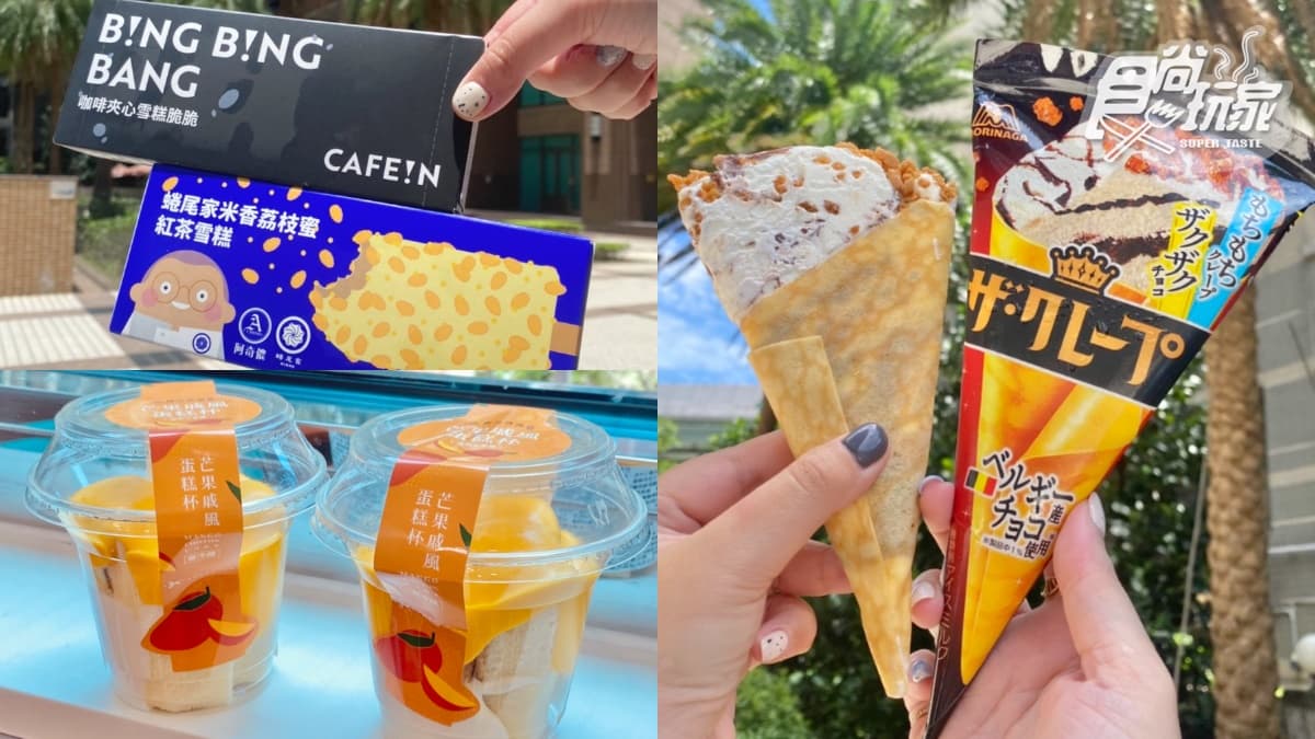 7-11冰品任2件0元!CAFE!N、迷客夏雪糕+日式可麗餅冰,再屯咖啡買2送2