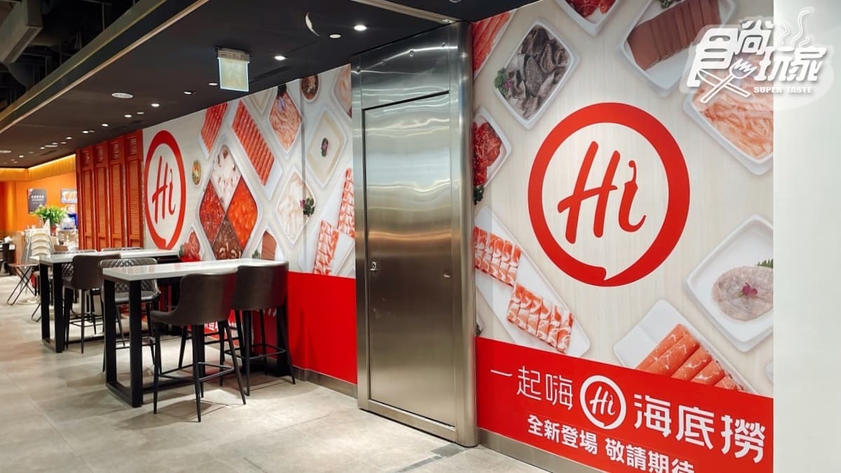 海底撈再+1!衝台北信義區爽吃「四宮格火鍋、看川劇變臉」,預計11月開幕 海底撈再+1!衝台北信義區爽吃「四宮格火鍋、看川劇變臉」,預計11月開幕