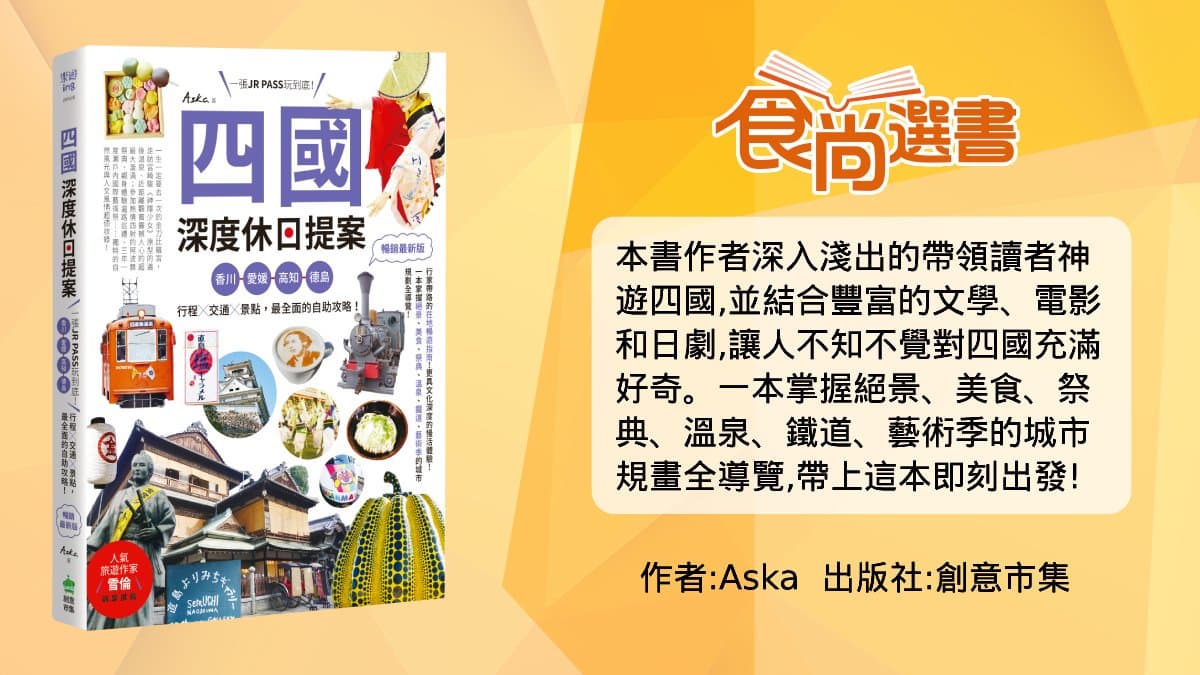 麵包超人故鄉!日本「四國自由行」完整交通攻略,「鐵路周遊券」一票坐到飽 麵包超人故鄉!日本「四國自由行」完整交通攻略,「鐵路周遊券」一票坐到飽