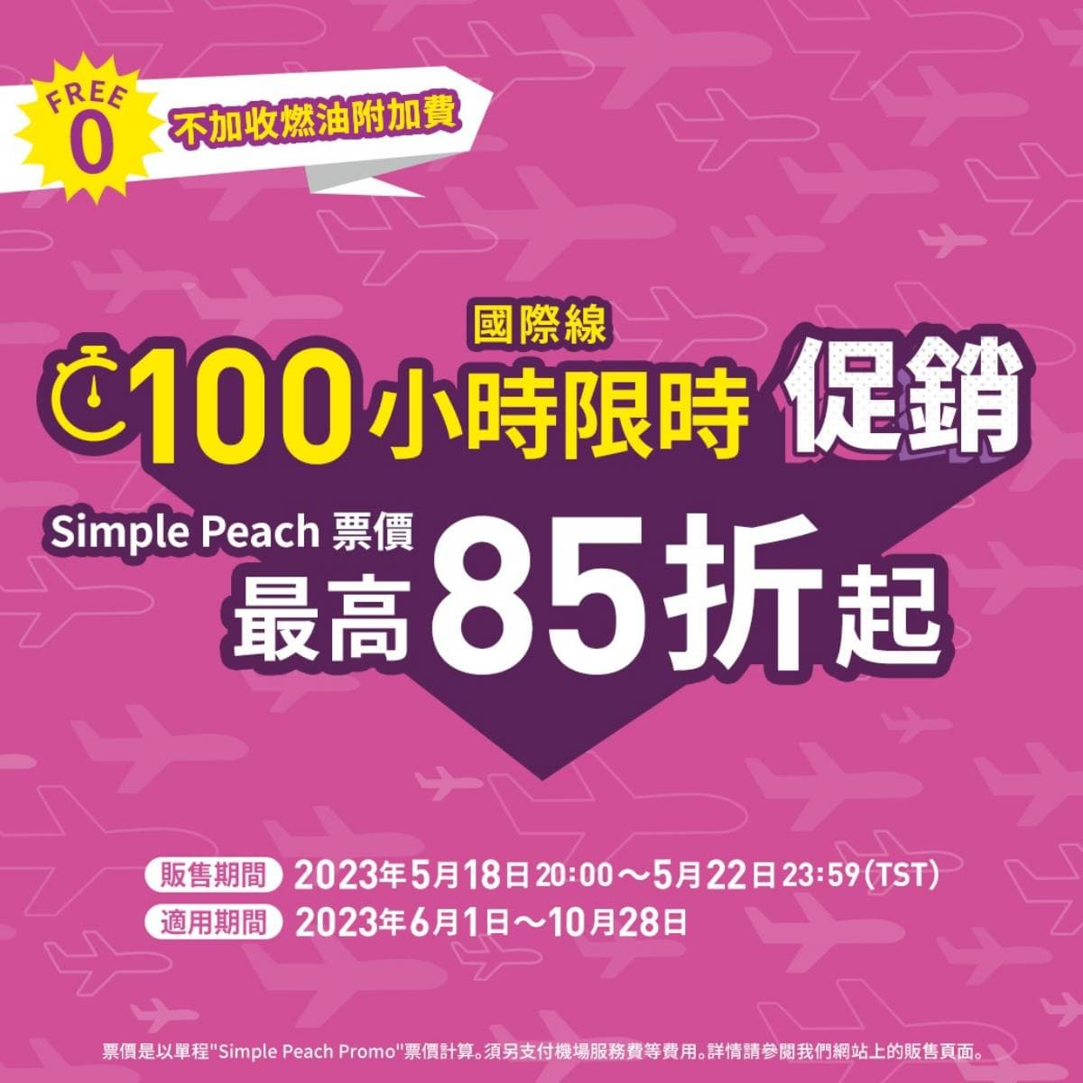 暑假、端午節飛出國!樂桃航空「最低2250元」飛東京,限時優惠搶票啦 暑假、端午節飛出國!樂桃航空「最低2250元」飛東京,限時優惠搶票啦