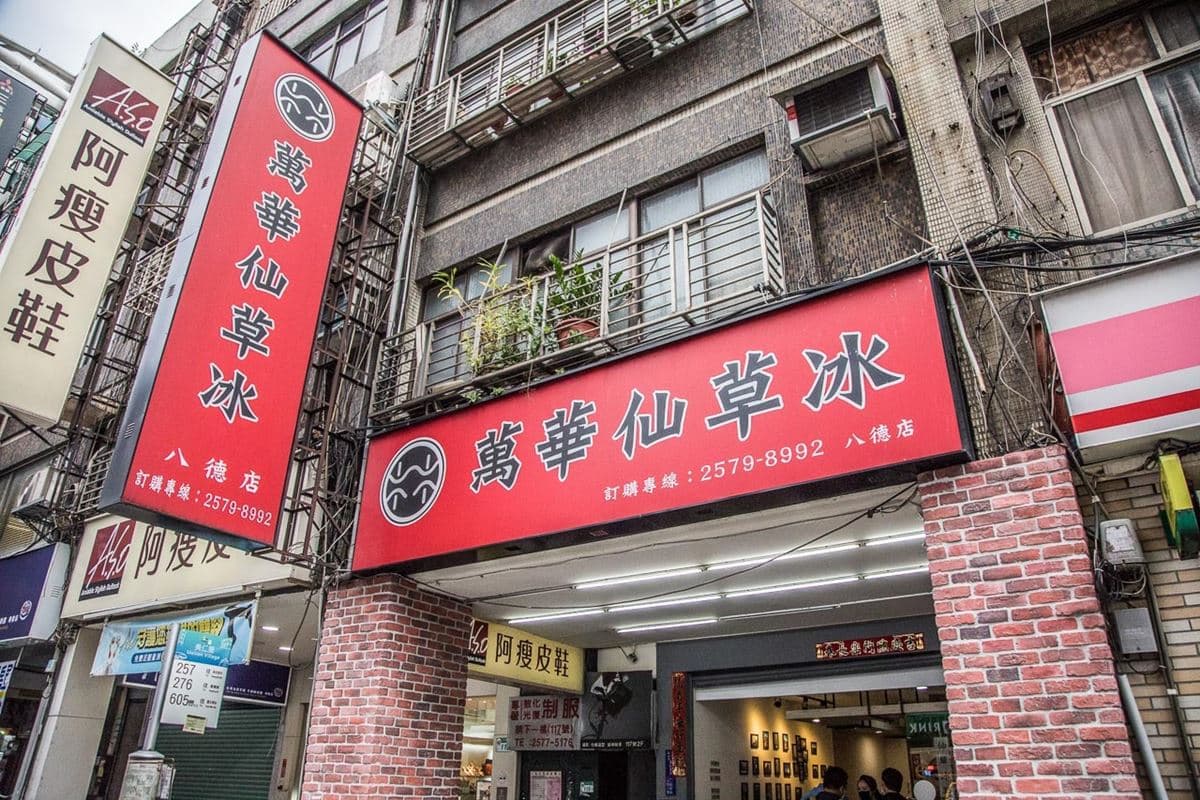 整杯仙草丟碗理!IG夯翻「巨無霸仙草冰」藏在這,浮誇分量2人吃1碗都會飽 整杯仙草丟碗理!IG夯翻「巨無霸仙草冰」藏在這,浮誇分量2人吃1碗都會飽