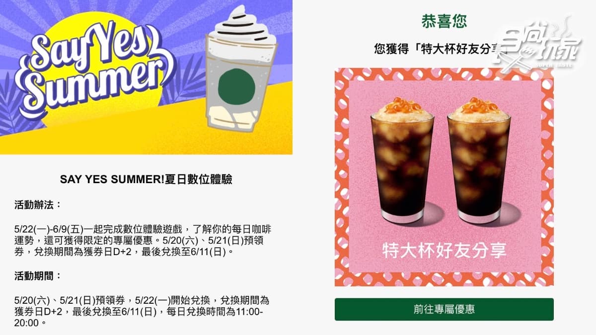 星巴克連22天買一送一!鐵粉最愛「夏日數位體驗」開跑,玩遊戲天天喝飲料 星巴克連22天買一送一!鐵粉最愛「夏日數位體驗」開跑,玩遊戲天天喝飲料