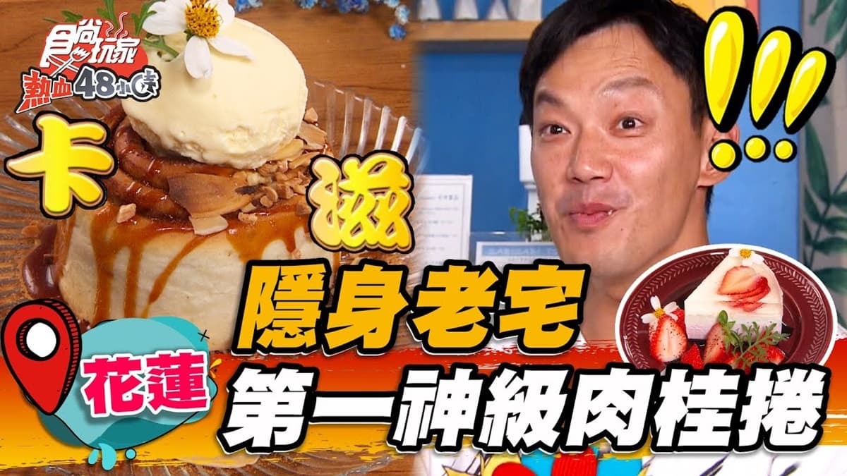 甜點控必朝聖!4.9星「神級肉桂捲」隱身老宅,夾焦糖蘋果沾冰淇淋超銷魂