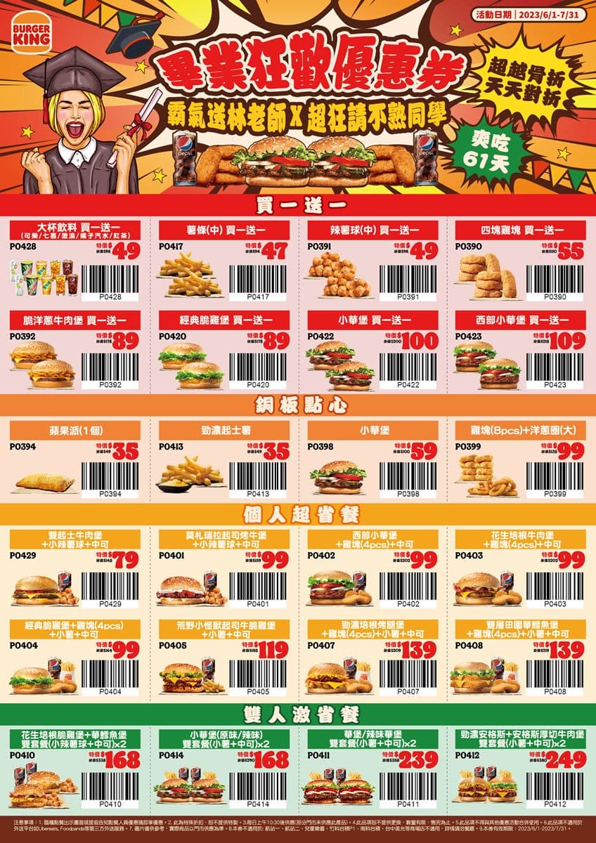 月底不用吃土了!漢堡王搶先8大品項買一送一,接續長達61天最低35元吃好料 月底不用吃土了!漢堡王搶先8大品項買一送一,接續長達61天最低35元吃好料
