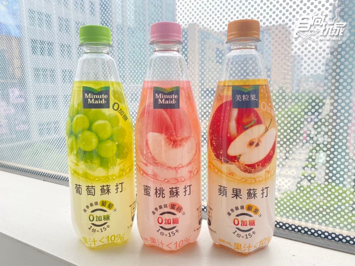 「美粒果」首款零加糖果汁蘇打!葡萄、蘋果、蜜桃3口味嘗鮮,再抽豪華露營(中獎公布) 「美粒果」首款零加糖果汁蘇打!葡萄、蘋果、蜜桃3口味嘗鮮,再抽豪華露營(中獎公布)