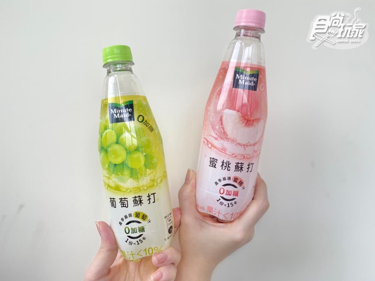 「美粒果」首款零加糖果汁蘇打!葡萄、蘋果、蜜桃3口味嘗鮮,再抽豪華露營(中獎公布) 「美粒果」首款零加糖果汁蘇打!葡萄、蘋果、蜜桃3口味嘗鮮,再抽豪華露營(中獎公布)