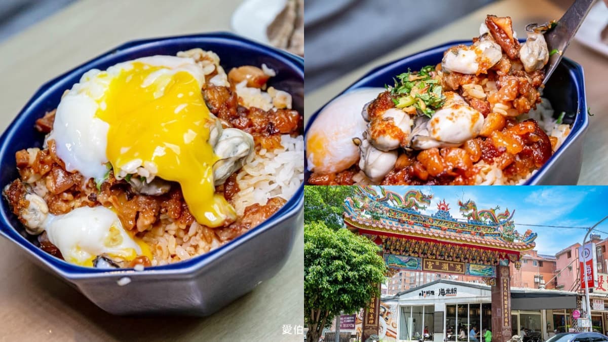 不怕痛風快挑戰!土地公廟藏「爆蛋鮮蚵滷肉飯」,肥美蚵仔尬蛋黃邪惡爆表