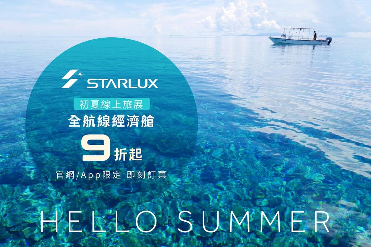 最低3231元爽出國!長榮、星宇「線上旅展優惠」限時開搶,日韓航線萬元有找 最低3231元爽出國!長榮、星宇「線上旅展優惠」限時開搶,日韓航線萬元有找