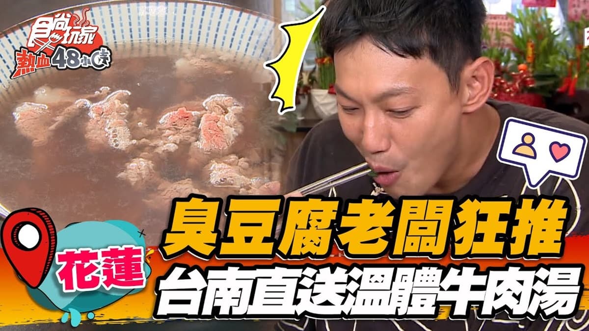 不輸台南名店!花蓮「溫體牛肉湯」肉量驚人,多汁牛腹肉+洋蔥老饕最愛