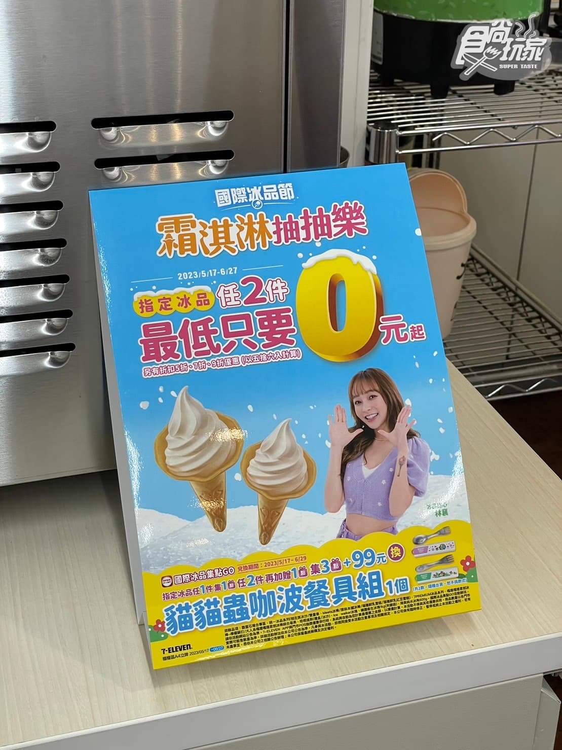 7-11「泰奶、芒果霜淇淋」不定時開吃!隱藏版霜淇淋抽抽樂,任2件最低0元起 7-11「泰奶、芒果霜淇淋」不定時開吃!隱藏版霜淇淋抽抽樂,任2件最低0元起