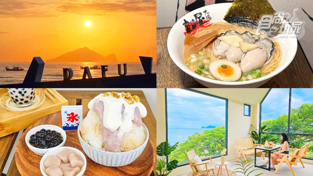 宜蘭人踩點了!8家新景點+美食一次收:最美海景、全台唯一「拉麵博物館」
