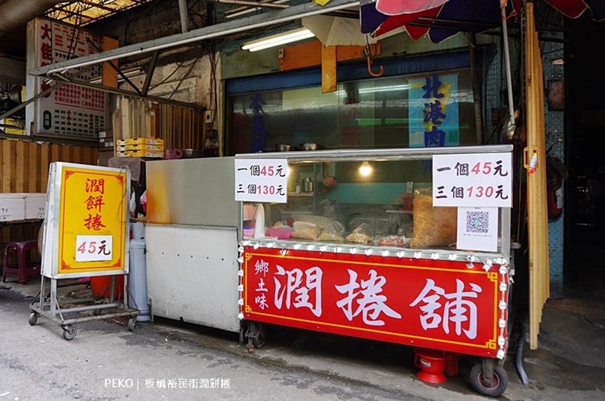 在地人才懂逛!板橋裕民街夜市6必吃美食:爆量蔥花湯包、15元佛心滷肉飯 板橋裕民街美食:鄉土味潤捲舖