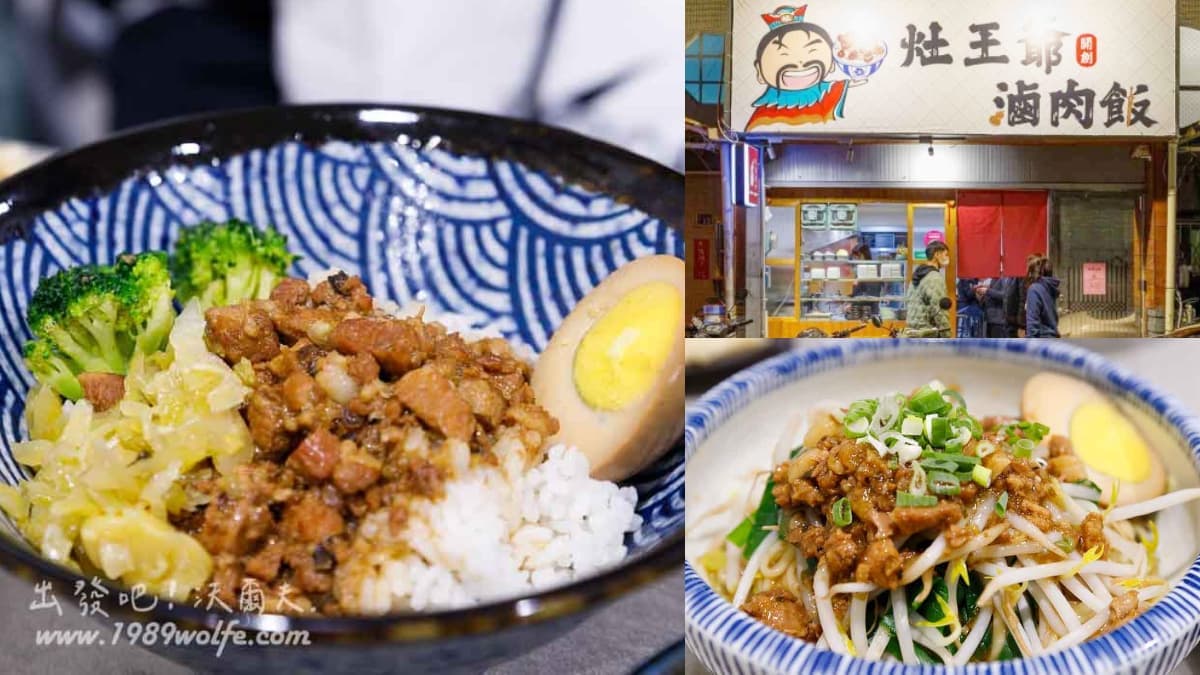 神明親傳黃金比例!「灶王爺滷肉飯」鹹香唰嘴,還有九天玄女詩籤幫解惑