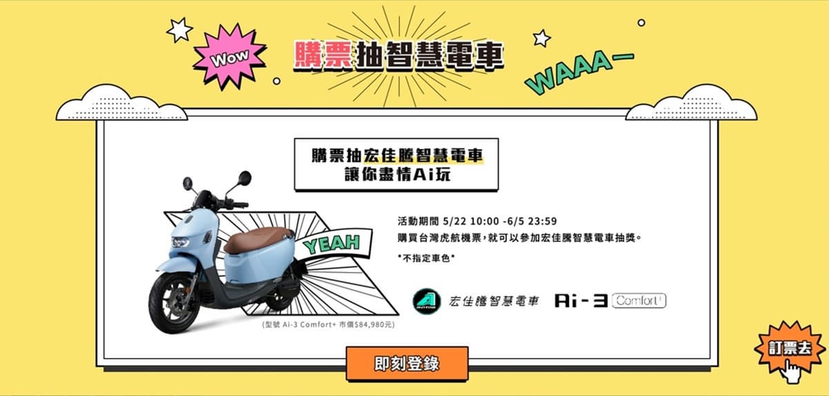 最低899元飛日韓!虎航第二波「線上旅展」限時4天快搶,現場購票再享9折 最低899元飛日韓!虎航第二波「線上旅展」限時4天快搶,現場購票再享9折