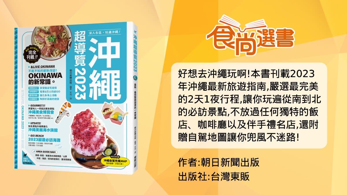暑假衝沖繩!必嘗6款「視覺系」冰品:軟萌白熊冰、沖繩海水冰、花卉果凍球 暑假衝沖繩!必嘗6款「視覺系」冰品:軟萌白熊冰、沖繩海水冰、花卉果凍球