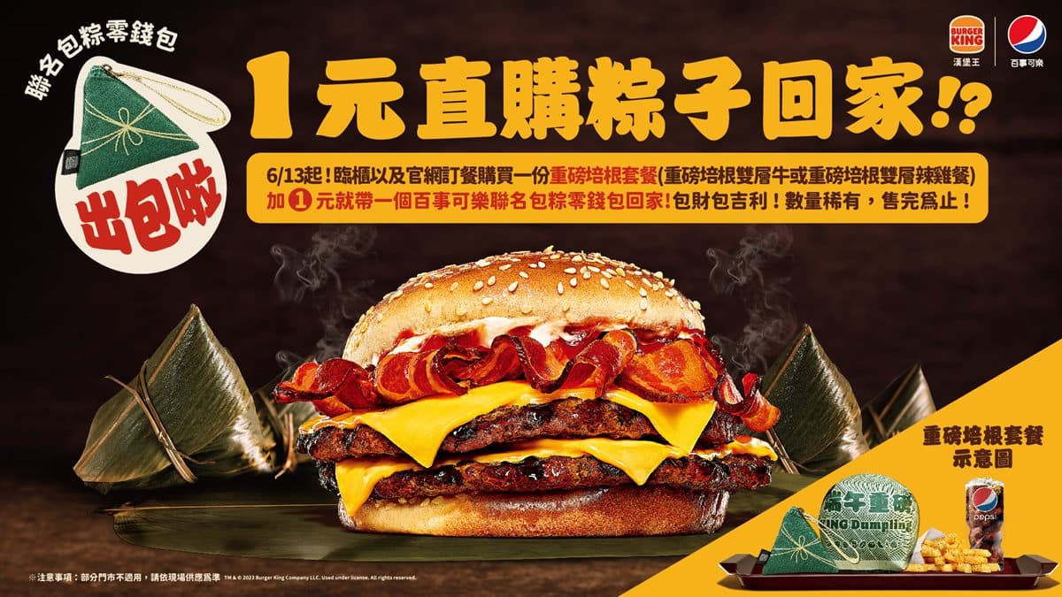 現賺145元!漢堡王1日快閃6/8安格斯牛堡買一送一,加碼「肉粽漢堡」可吃 現賺145元!漢堡王1日快閃6/8安格斯牛堡買一送一,加碼「肉粽漢堡」可吃