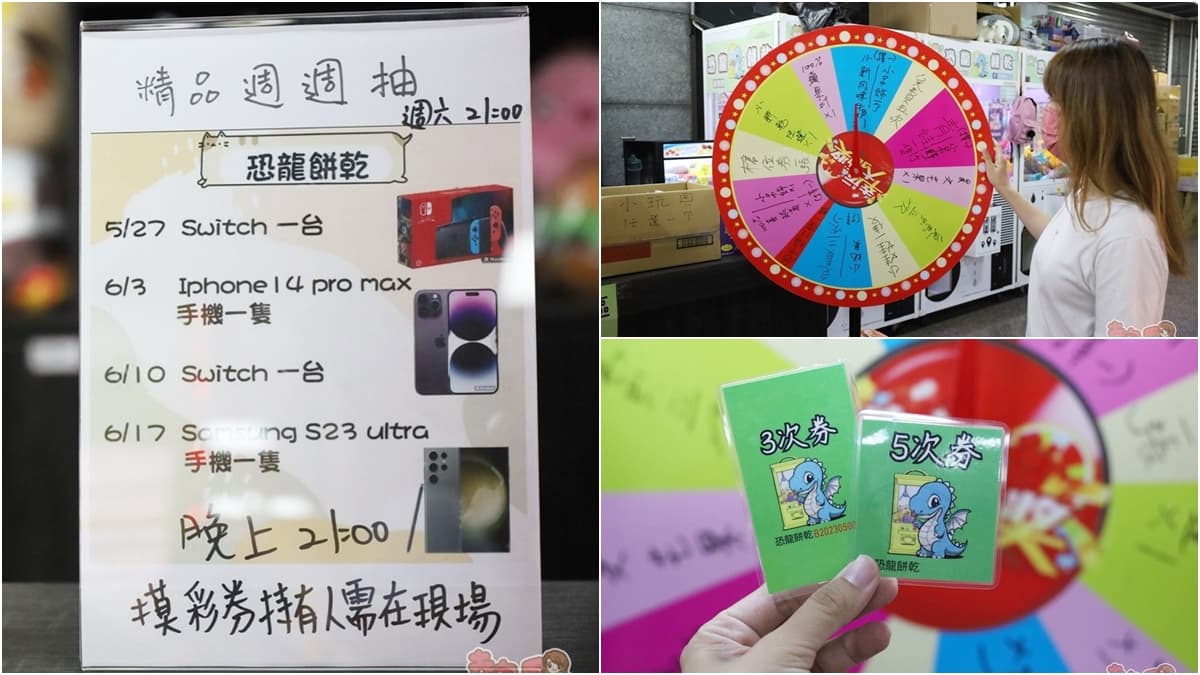 【新開店】銅板價玩具、零食帶回家!近百座機台任你夾,週週爽抽現金、Switch 【新開店】銅板價玩具、零食帶回家!近百座機台任你夾,週週爽抽現金、Switch