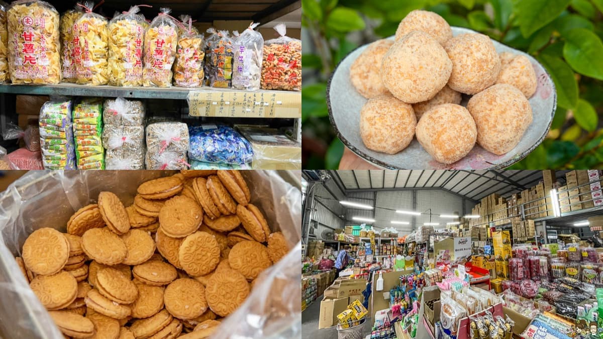 沒人帶路不知道!超隱密5零食、糕點批發:特大包餅乾、台式零嘴、年節採買